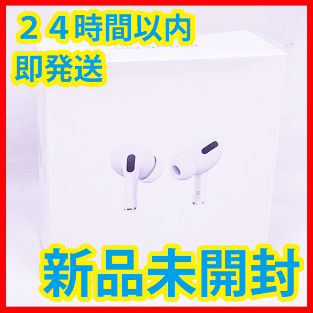 AirPodsPro エアーポッズ プロ 本体 正規品 国内版 - ヘッドフォン ...