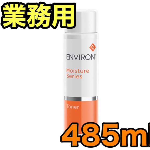 シミ改善エンビロン モイスチャー トーナー 485ml 業務用