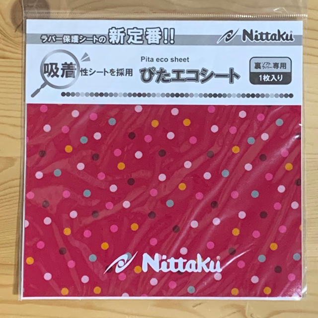 Nittaku(ニッタク)の卓球　ラバー保護シート スポーツ/アウトドアのスポーツ/アウトドア その他(卓球)の商品写真