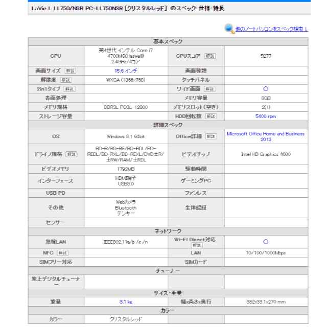 NEC(エヌイーシー)のNEC LaVie LL750/N スマホ/家電/カメラのPC/タブレット(ノートPC)の商品写真