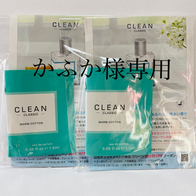 CLEAN(クリーン)のかふか様専用　 コスメ/美容の香水(ユニセックス)の商品写真