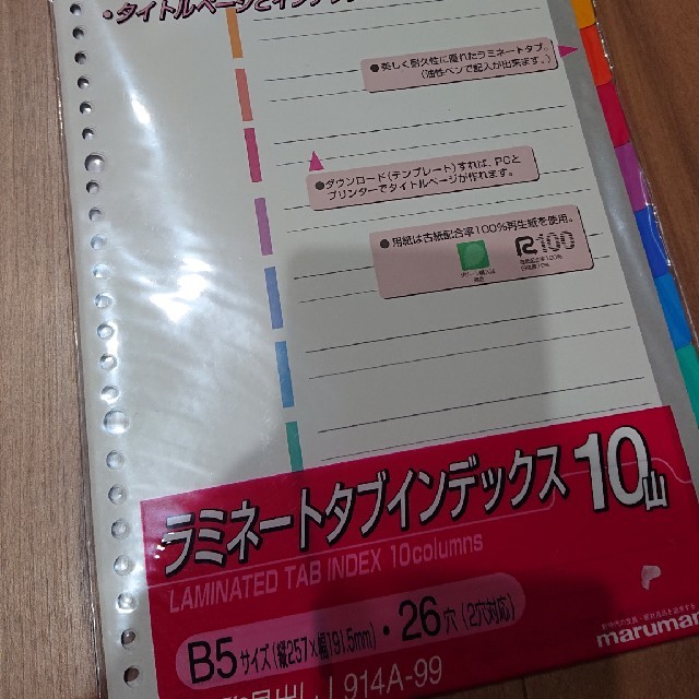 MUJI (無印良品)(ムジルシリョウヒン)の無印 ルーズリーフ  B5  2冊 &ラミネートタブインデックス インテリア/住まい/日用品の文房具(ノート/メモ帳/ふせん)の商品写真