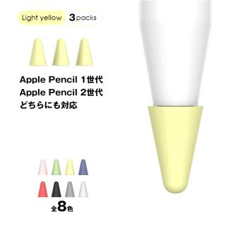 アイパッド(iPad)のApple pencil ペン先 シリコンカバー 3個セット イエロー(タブレット)