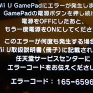 ウィーユー(Wii U)のWiiU　ゲームパッド　中古アミーボ基盤　エラーコード165-6596　任天堂5(家庭用ゲーム機本体)