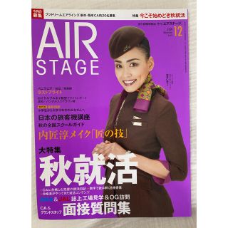 AIR STAGE (エア ステージ) 2019年 12月号(語学/資格/講座)