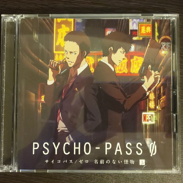Psycho Pass サイコパス ゼロ 名前のない怪物 上巻 初回限定生産の通販 By Rz まとめ購入時100円引 詳細プロフ ラクマ