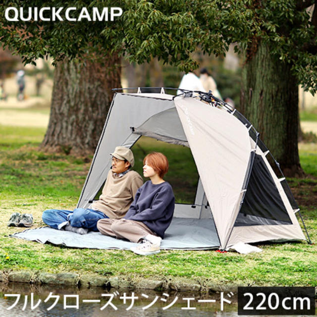 クイックキャンプ QUICKCAMP 2WAY サンシェード アイボリー