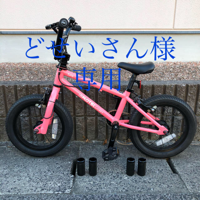 BMX  モーテルワークス　ジューシー　14インチ