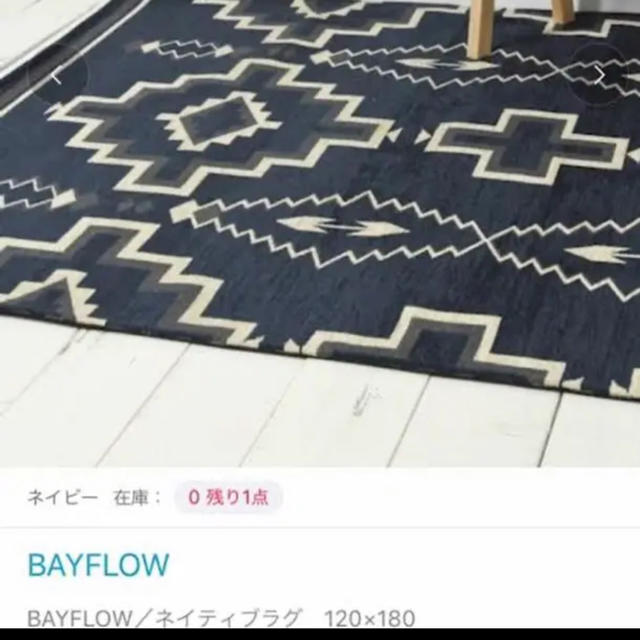 BAYFLOW ネイティブ柄ラグ　120×180