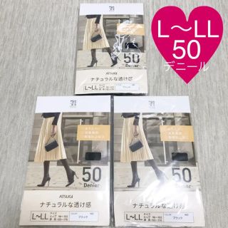 アツギ(Atsugi)のATSUGI セブン&アイグループ タイツ 50デニール 3足(タイツ/ストッキング)