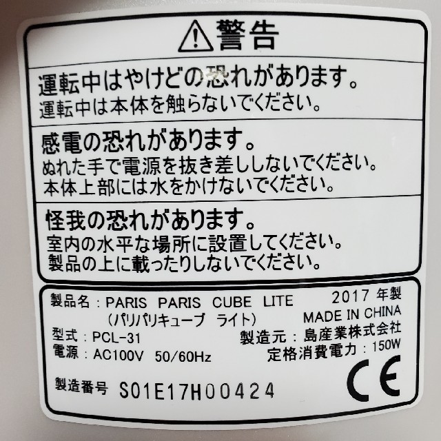 デシベル❅ 島産業 by よこやま's shop｜ラクマ パリパリキューブライト PCL-31の通販 ╏・サイズ