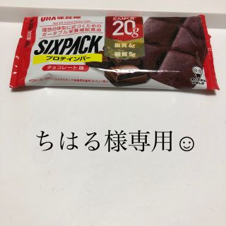 ユーハミカクトウ(UHA味覚糖)のちはる様専用(プロテイン)