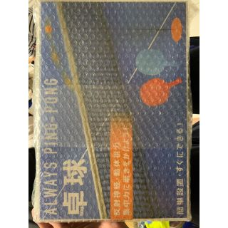 【新品未開封】卓球用品(卓球)