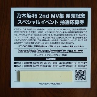 ノギザカフォーティーシックス(乃木坂46)の乃木坂46 スペシャルイベント 抽選応募券【送料込】(アイドルグッズ)