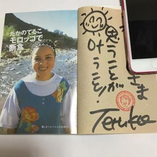 【サイン入り】モロッコで断食(ラマダーン)(文学/小説)