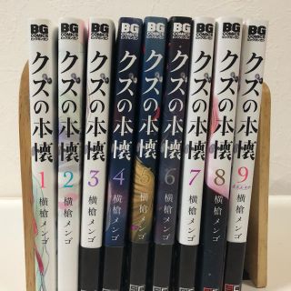 スクウェアエニックス(SQUARE ENIX)のクズの本懐　全巻(全巻セット)