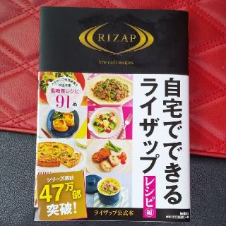 自宅でできるライザップ　レシピ編(ファッション/美容)