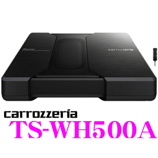 カロッツェリア  TS-WH500A