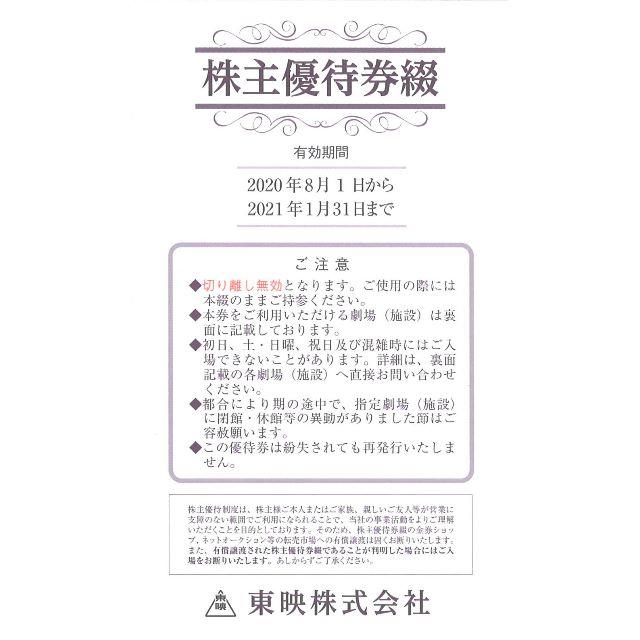 銀様専用 東映 株主優待　株主優待券2冊（6片綴) チケットの施設利用券(その他)の商品写真