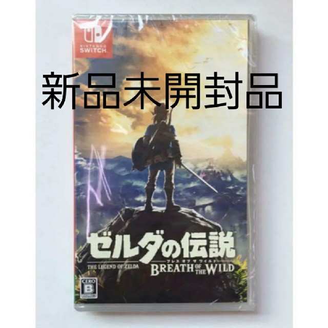 【新品未開封】ゼルダの伝説 ブレスオブザワイルド