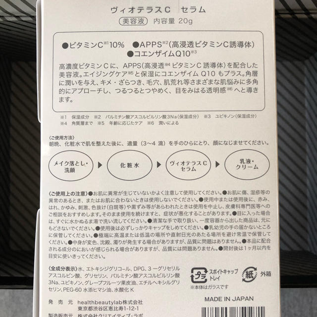 ヴィオテラスc セラム美容液20g【新品】ヴィオテラスc