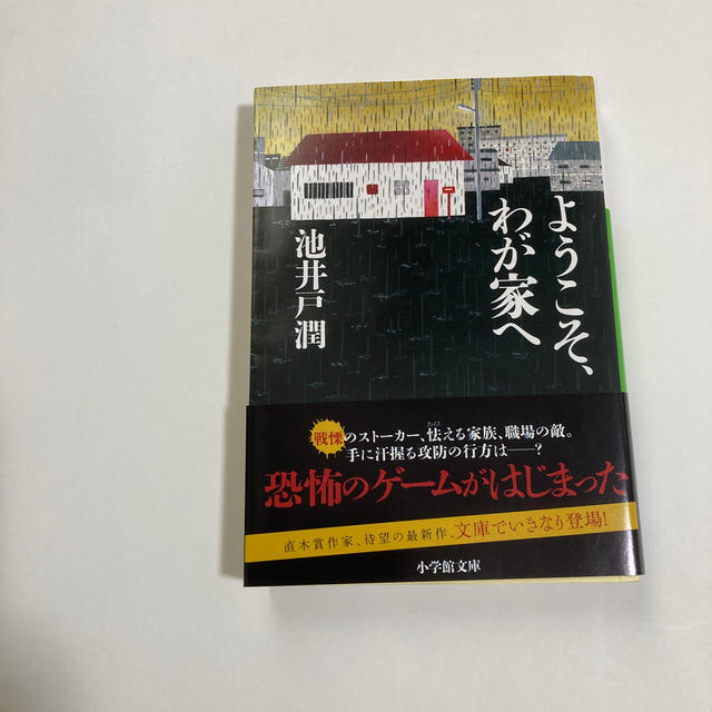 ようこそ わが家への通販 By すみす S Shop ラクマ ようこそ わが家への通販 By すみす S Shop ラクマ