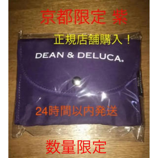 ディーンアンドデルーカ(DEAN & DELUCA)の新品 京都限定 DEAN＆DELUCA エコバック 紫 ショッピングバック(エコバッグ)