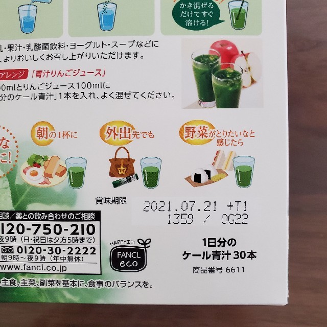 FANCL(ファンケル)のファンケル　青汁　30本 食品/飲料/酒の健康食品(青汁/ケール加工食品)の商品写真