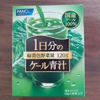 ファンケル(FANCL)のファンケル　青汁　30本(青汁/ケール加工食品)