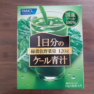 ファンケル(FANCL)のファンケル　青汁　30本(青汁/ケール加工食品)