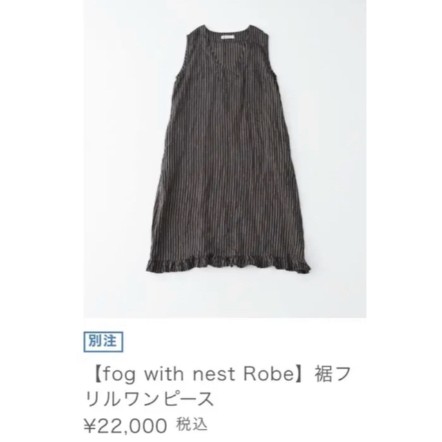 お徳用 【fog with nest Robe】裾フリルワンピース ワンピース - www.m