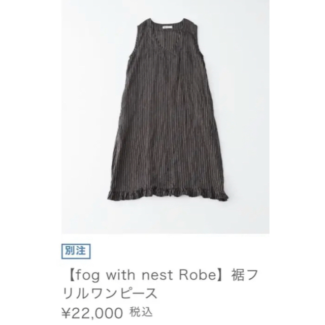 【fog with nest Robe】裾フリルワンピースその他