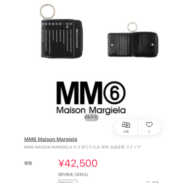 アチ子様　専用　MM6 Maison Margiela
