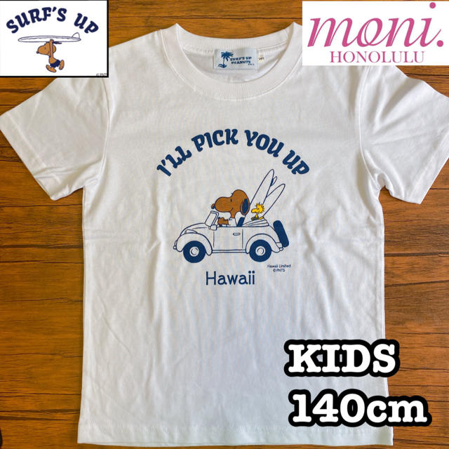 PEANUTS(ピーナッツ)の新品140 ハワイ限定 モニホノルル 日焼けスヌーピー  KIDS Tシャツ キッズ/ベビー/マタニティのキッズ服男の子用(90cm~)(Tシャツ/カットソー)の商品写真