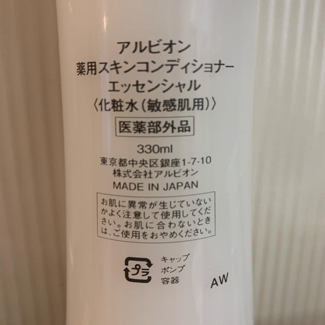ALBION(アルビオン)の☆ALBION☆アルビオン☆スキンコンディショナー化粧水 コスメ/美容のスキンケア/基礎化粧品(化粧水/ローション)の商品写真