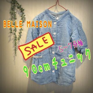 ベルメゾン(ベルメゾン)の!!!10%OFF中!!!　ベルメゾン　９０cm　５〜７分袖チュニックシャツ(その他)