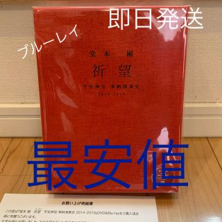 堂本剛 新品未開封 祈望 ブルーレイ KinKi Kids