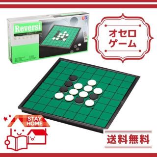 オセロ ゲーム おもちゃ おうち時間 新品 ★送料無料(知育玩具)