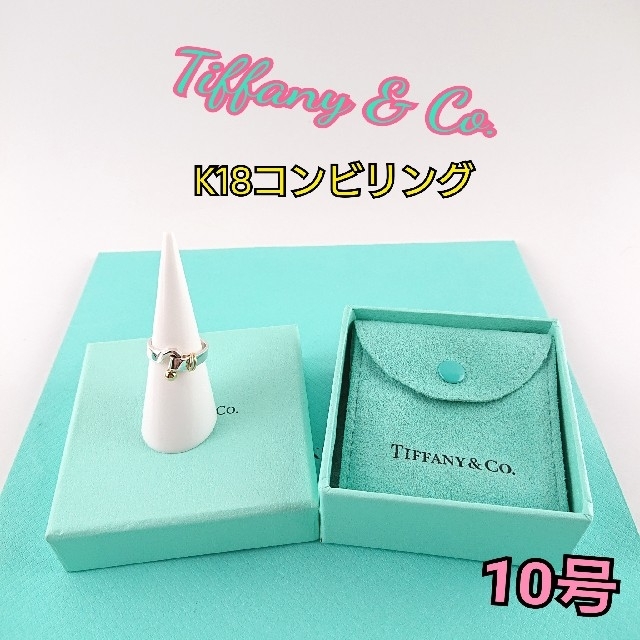 Tiffany ティファニー リング