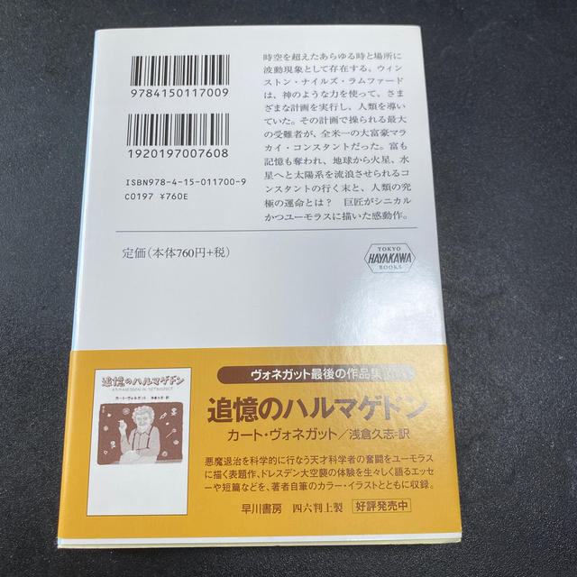 タイタンの妖女 エンタメ/ホビーの本(文学/小説)の商品写真