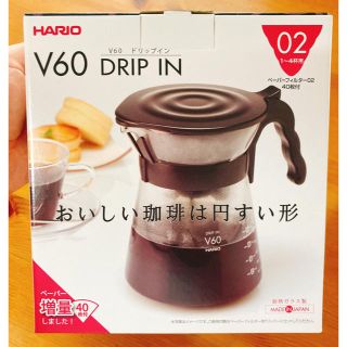 ハリオ(HARIO)のHARIO ドリップ　イン(コーヒーメーカー)