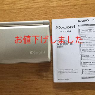 カシオ(CASIO)のカシオEX Word 電子辞書　XD-SF6200(電子ブックリーダー)