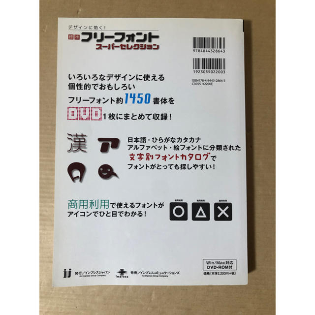 デザインに効く! 標準 フリーフォントスーパーセレクション  エンタメ/ホビーの本(コンピュータ/IT)の商品写真