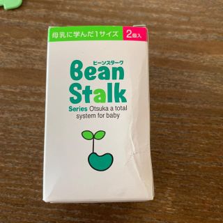 オオツカセイヤク(大塚製薬)のビーンスターク　ニプル2個セット(哺乳ビン)