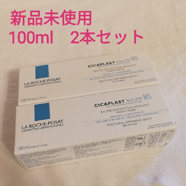 LA ROCHE-POSAY(ラロッシュポゼ)の【2本セット】ラロッシュポゼ シカプラスト バーム B5  100ml コスメ/美容のスキンケア/基礎化粧品(フェイスクリーム)の商品写真