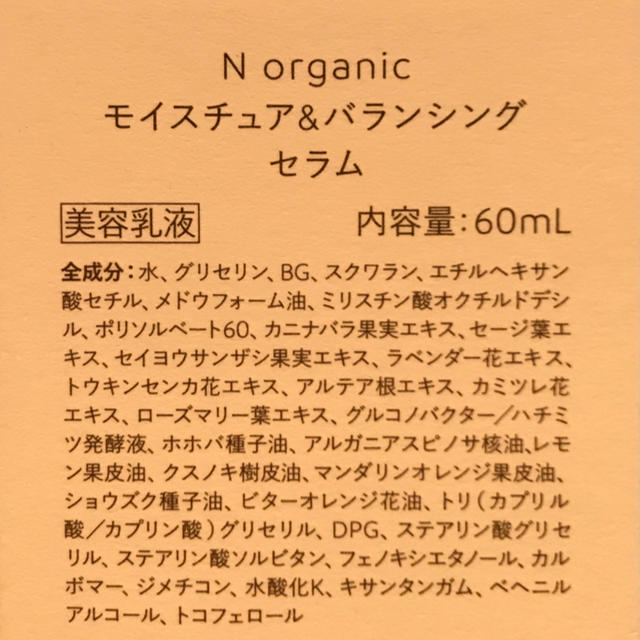 N organic モイスチュア&バランシングセラム(美容乳液) コスメ/美容のスキンケア/基礎化粧品(乳液/ミルク)の商品写真