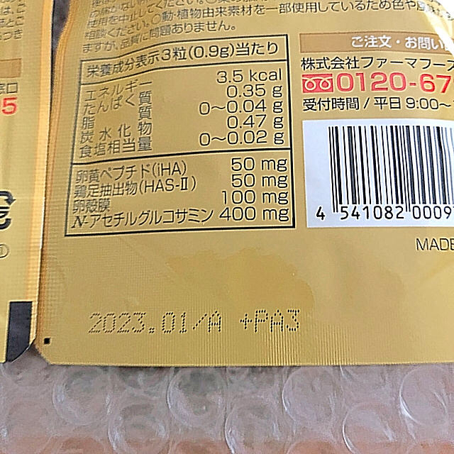 タマゴサミン　90粒　2袋セット　2020／9到着商品