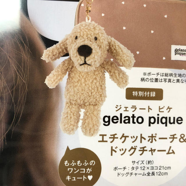 gelato pique(ジェラートピケ)のsweet スウィート 10月号増刊　付録　ジェラートピケ　ドッグチャーム レディースのアクセサリー(チャーム)の商品写真