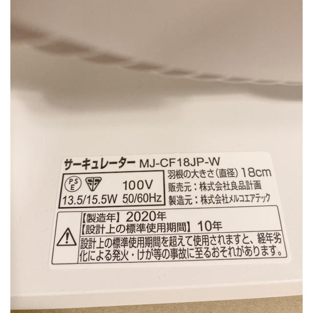 MUJI (無印良品)(ムジルシリョウヒン)の無印 新品 サーキュレーター（低騒音ファン）型番：ＭＪ‐ＣＦ１８ＪＰ‐Ｗ スマホ/家電/カメラの冷暖房/空調(サーキュレーター)の商品写真