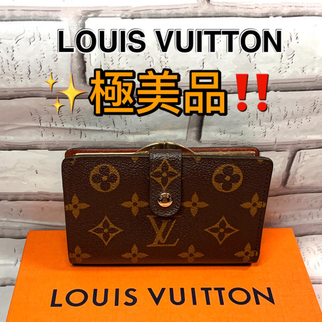LOUIS VUITTON(ルイヴィトン)の極美品!! ルイヴィトン 2つ折りがま口 財布 モノグラム レディースのファッション小物(財布)の商品写真